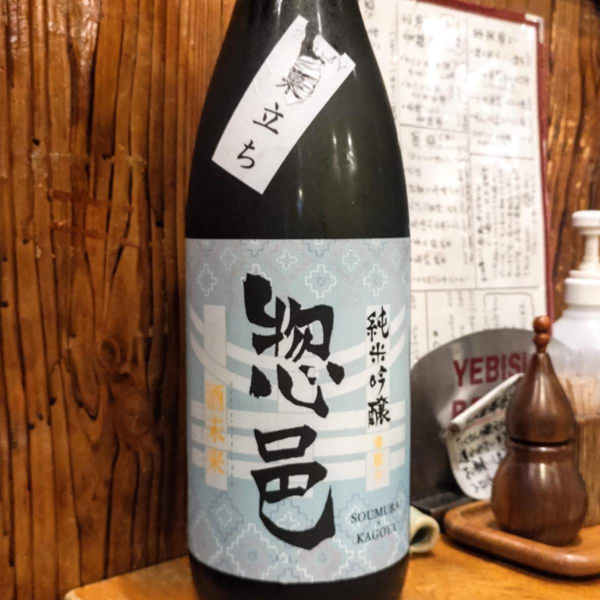 惣邑