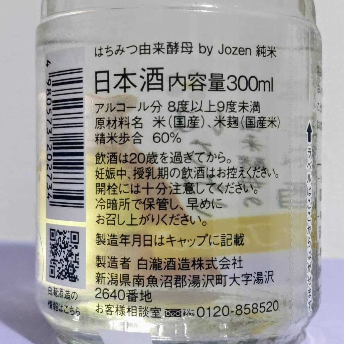 上善如水 ＞ カヤ(もののけ姫)［ジブリ酒］ - こるね酒