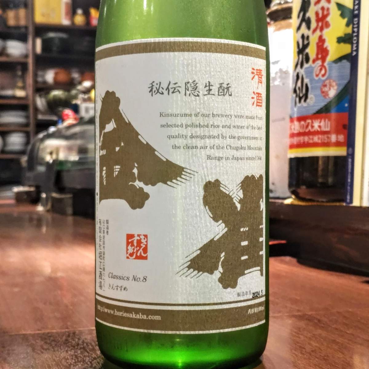 金雀 ＞ トキさん(もののけ姫)［ジブリ酒］ - こるね酒