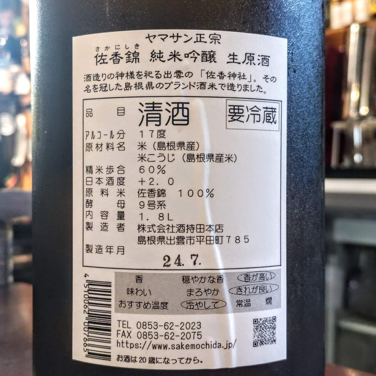 ヤマサン正宗