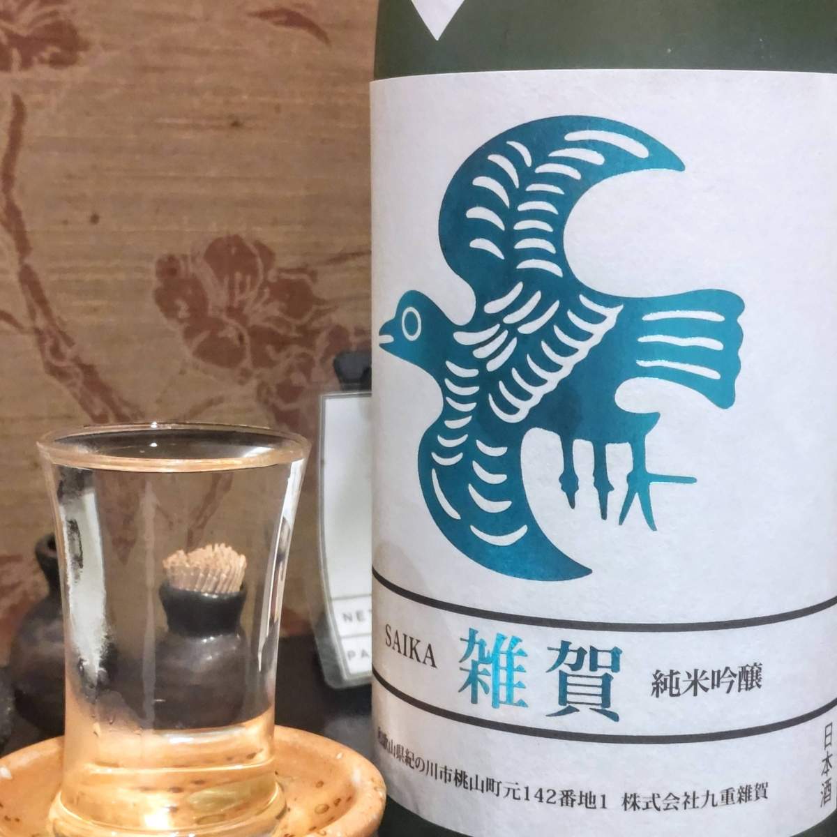 雑賀