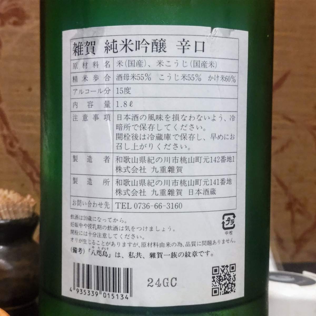 雑賀