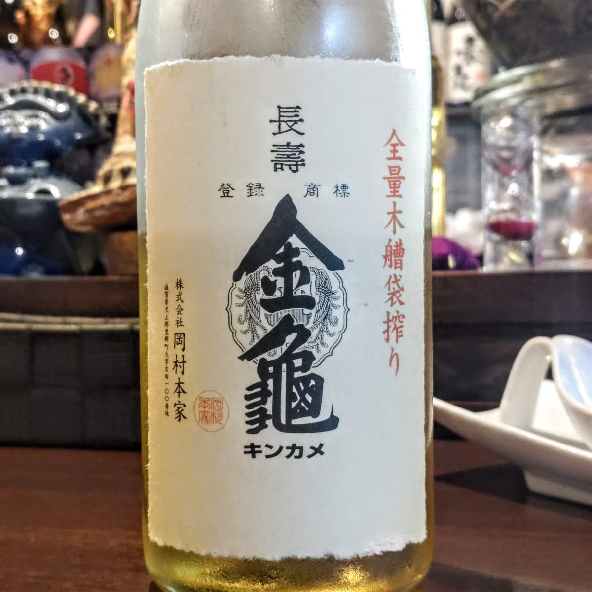 金亀