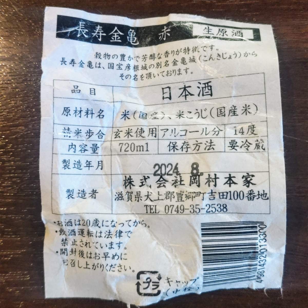 金亀