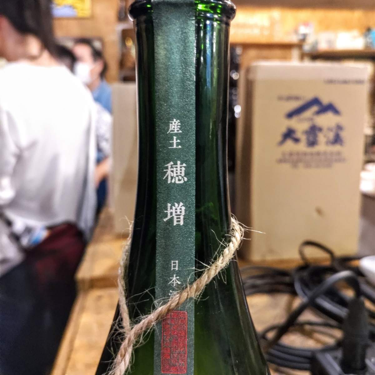 産土