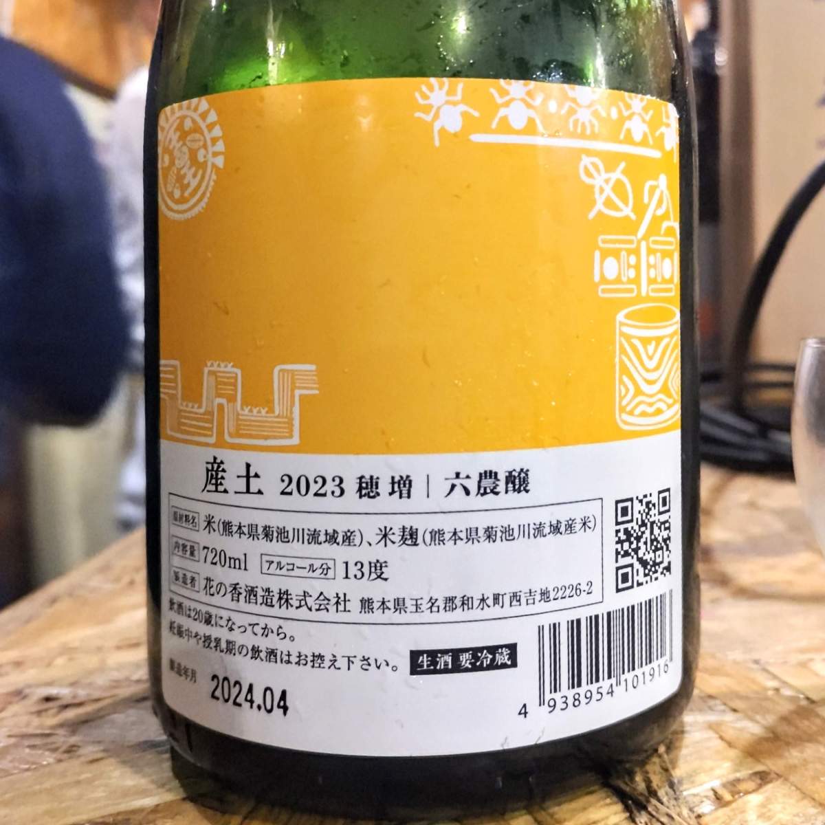 産土