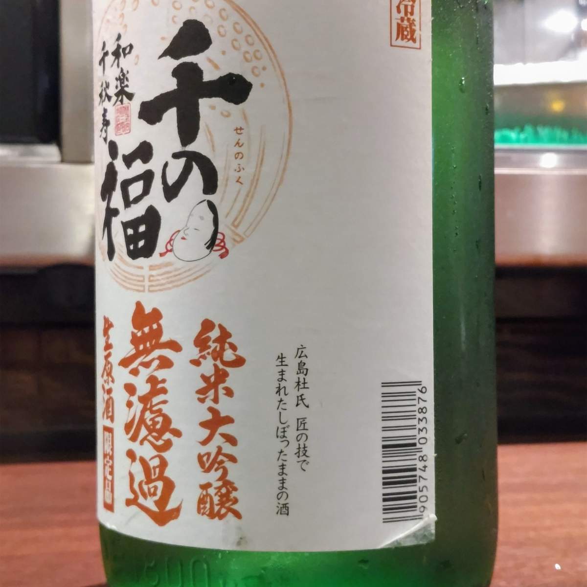 千の福