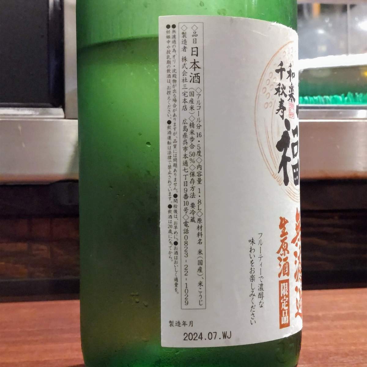 千の福