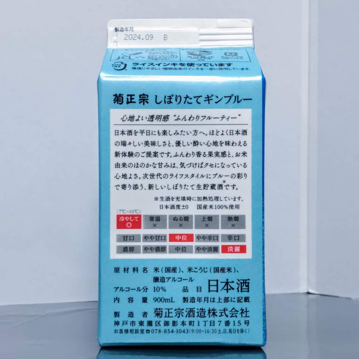 菊正宗 ギンブルー