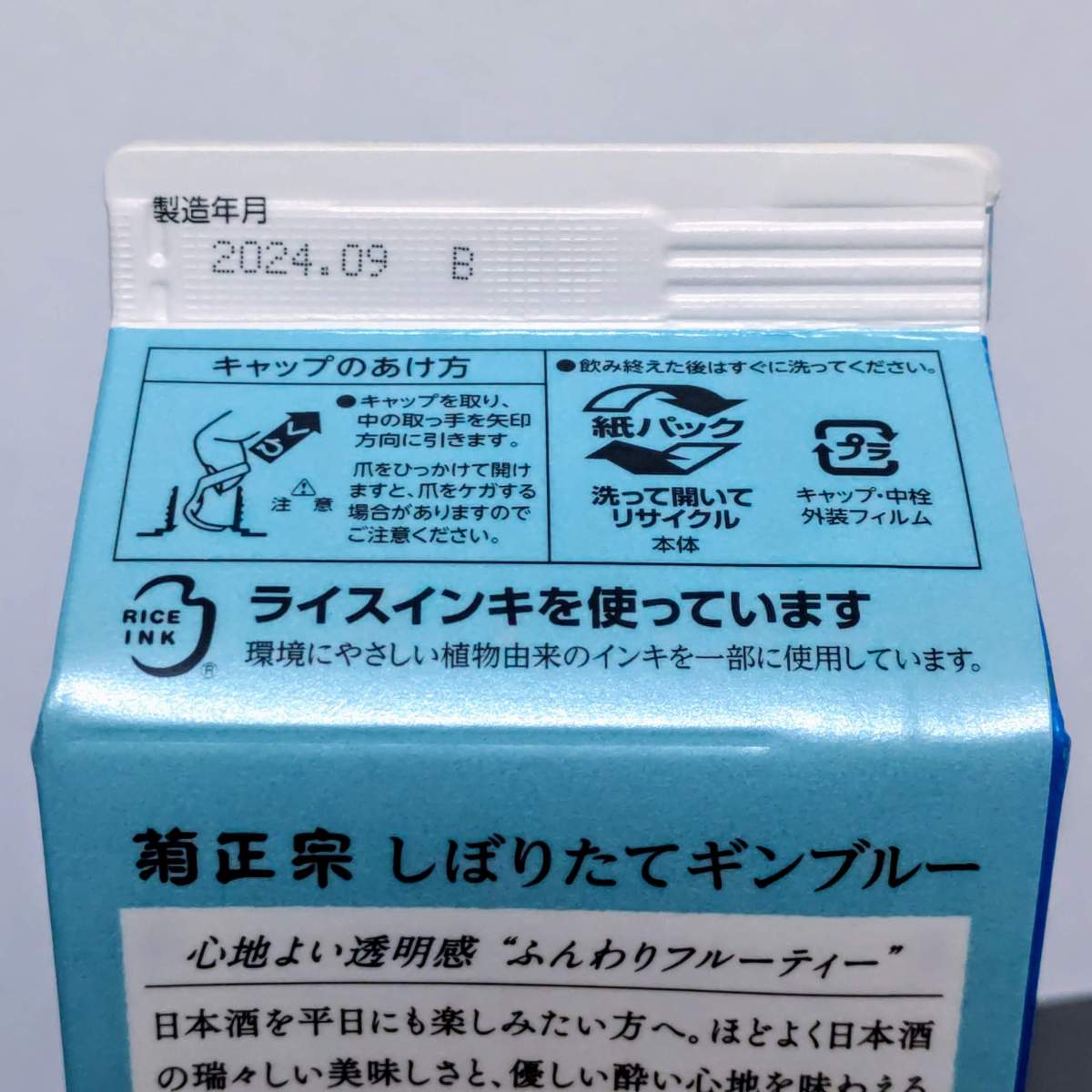 菊正宗 ギンブルー