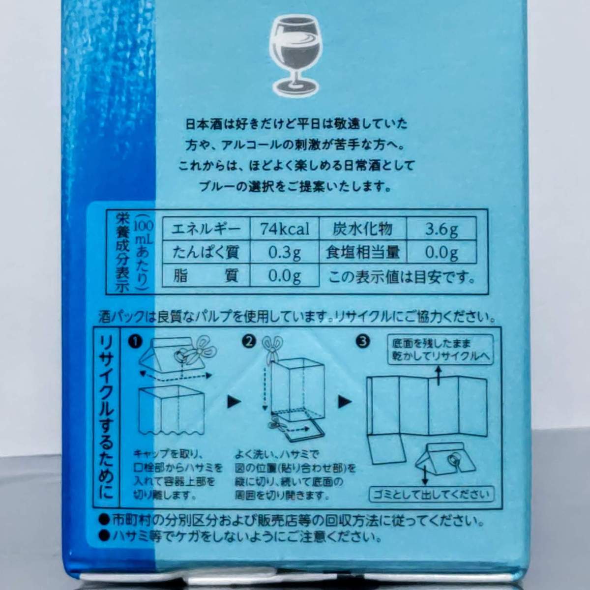 菊正宗 ギンブルー