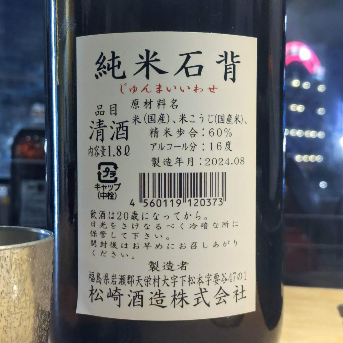 石背