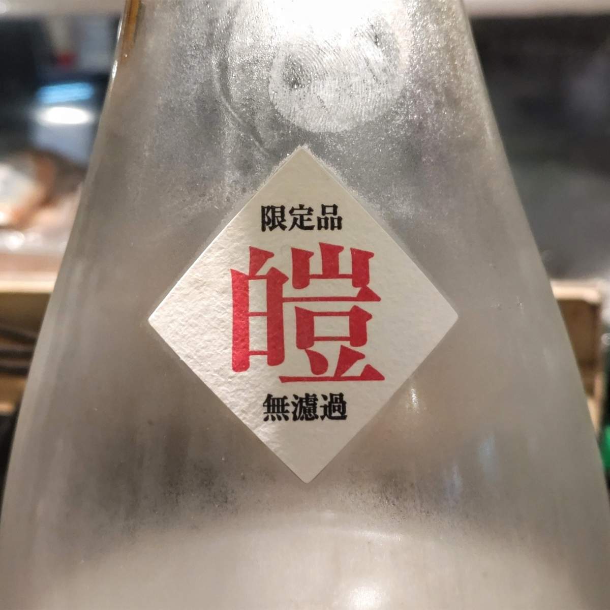 髙龗