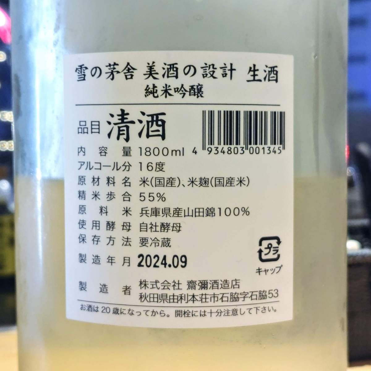 雪の茅舎