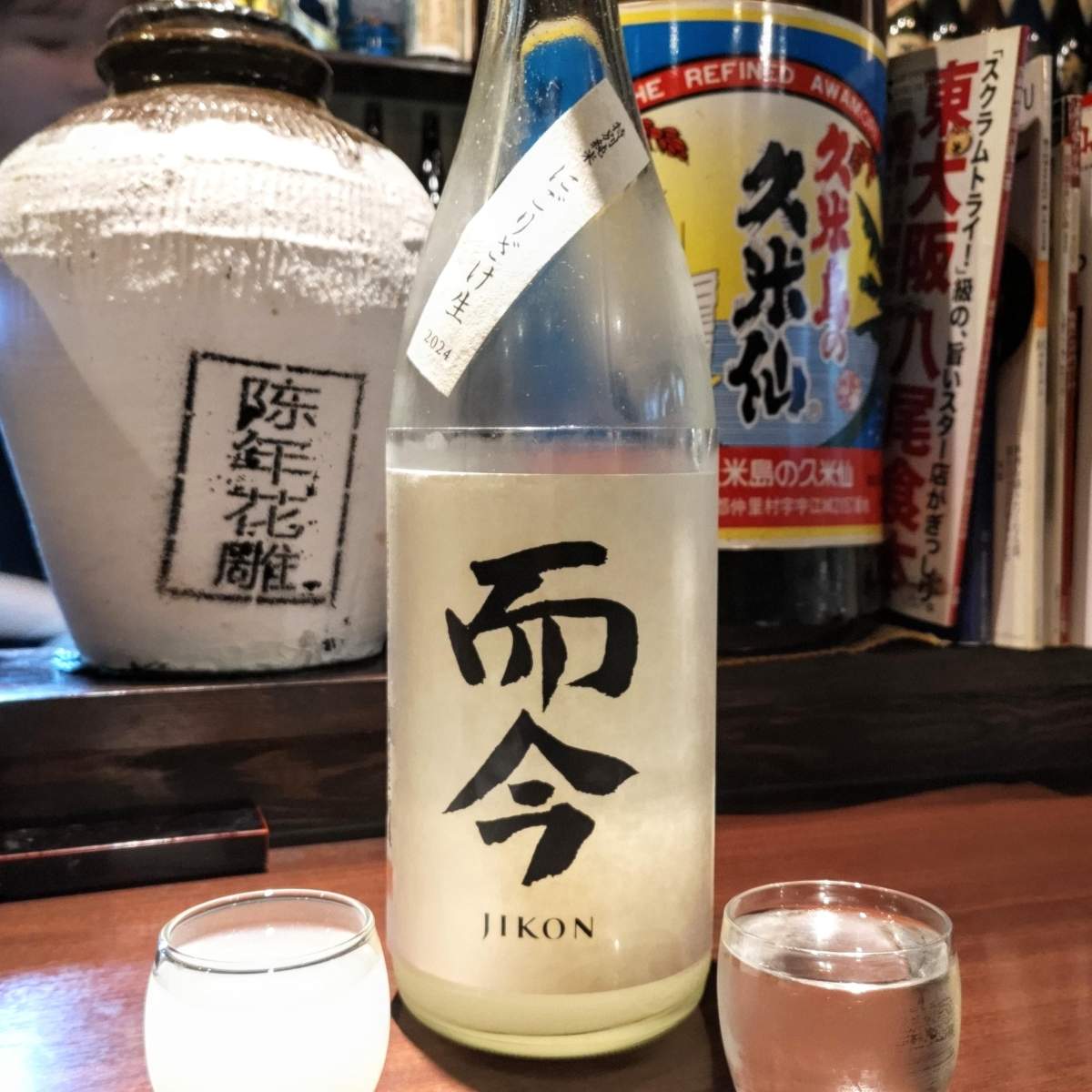 而今