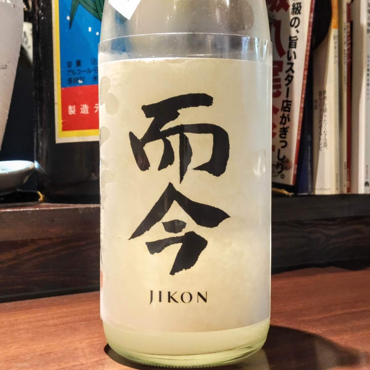 而今