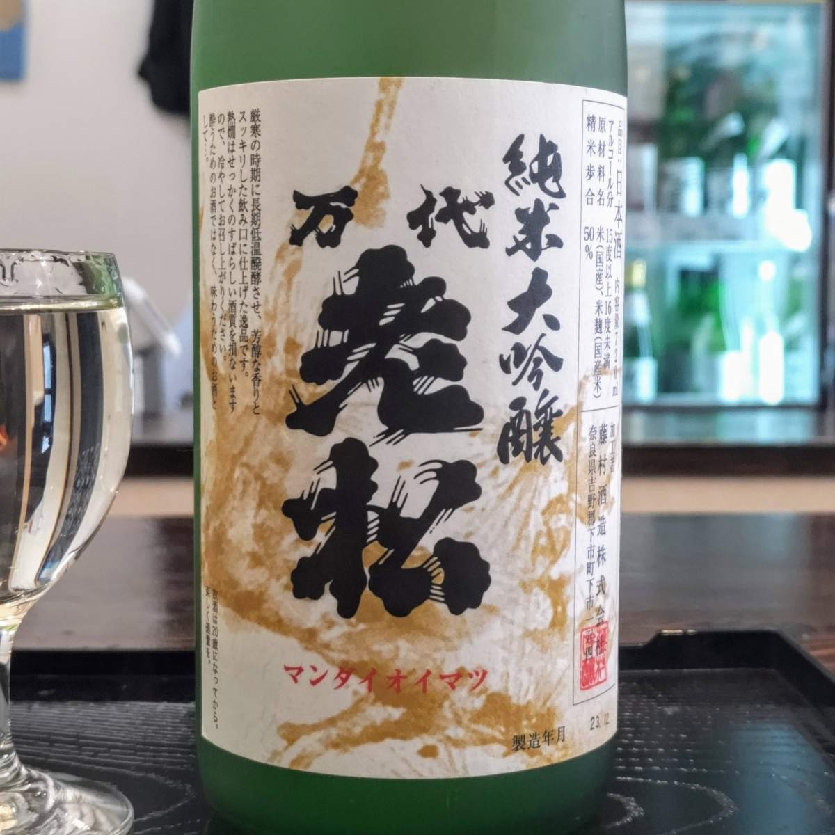 万代老松