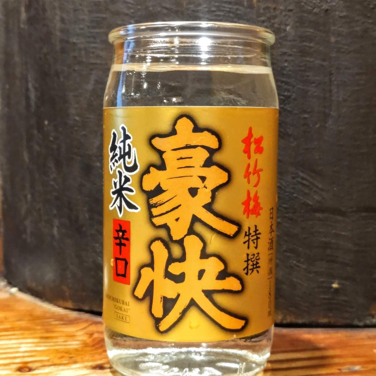 松竹梅