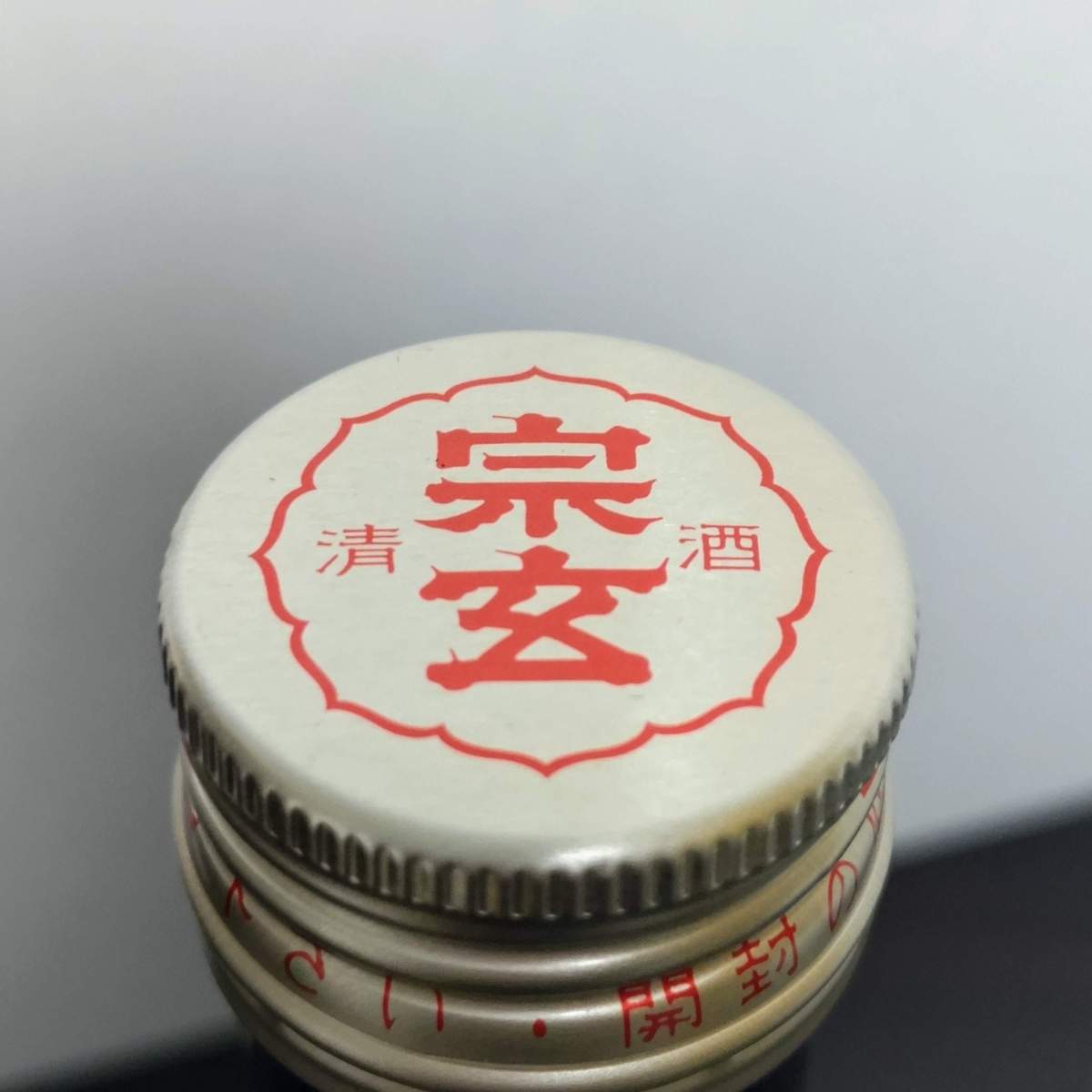 宗玄