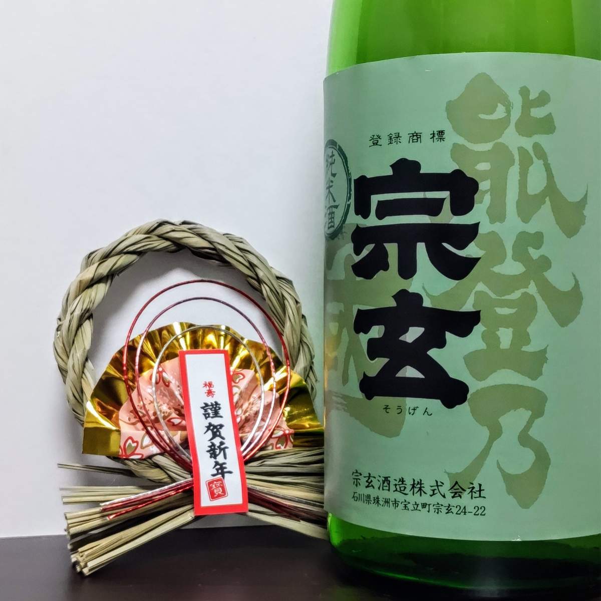 宗玄