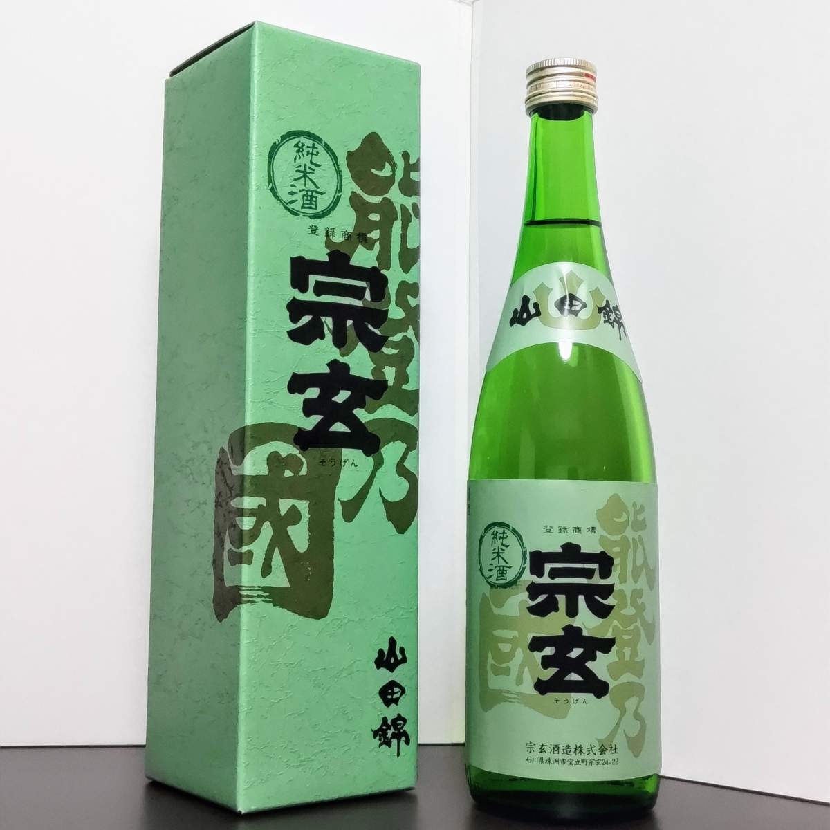 宗玄