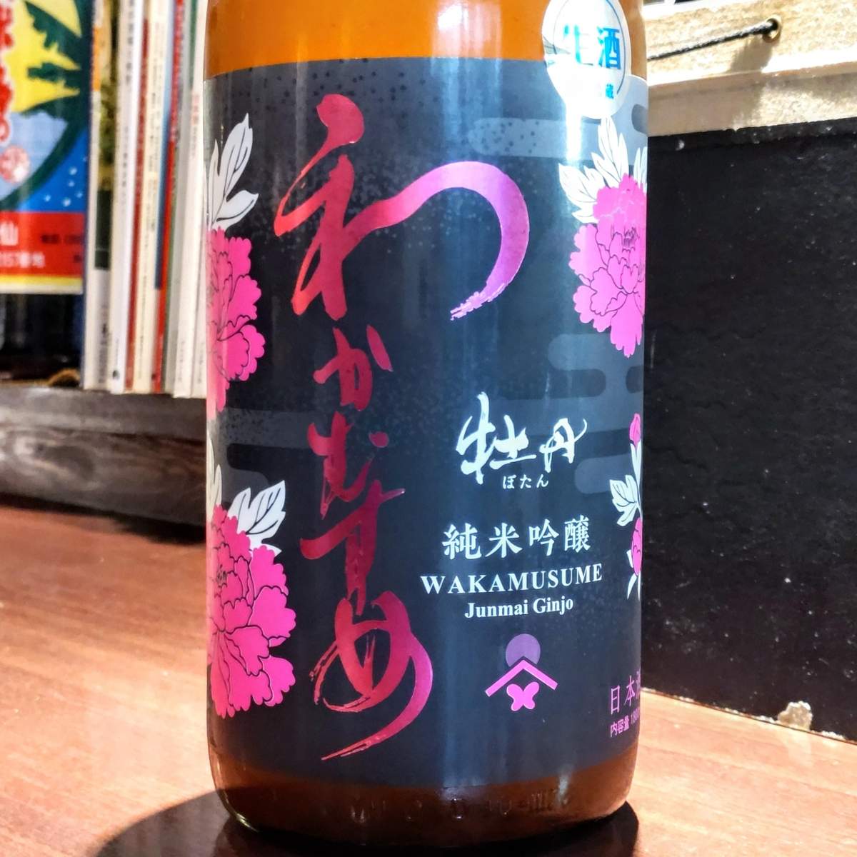 わかむすめ