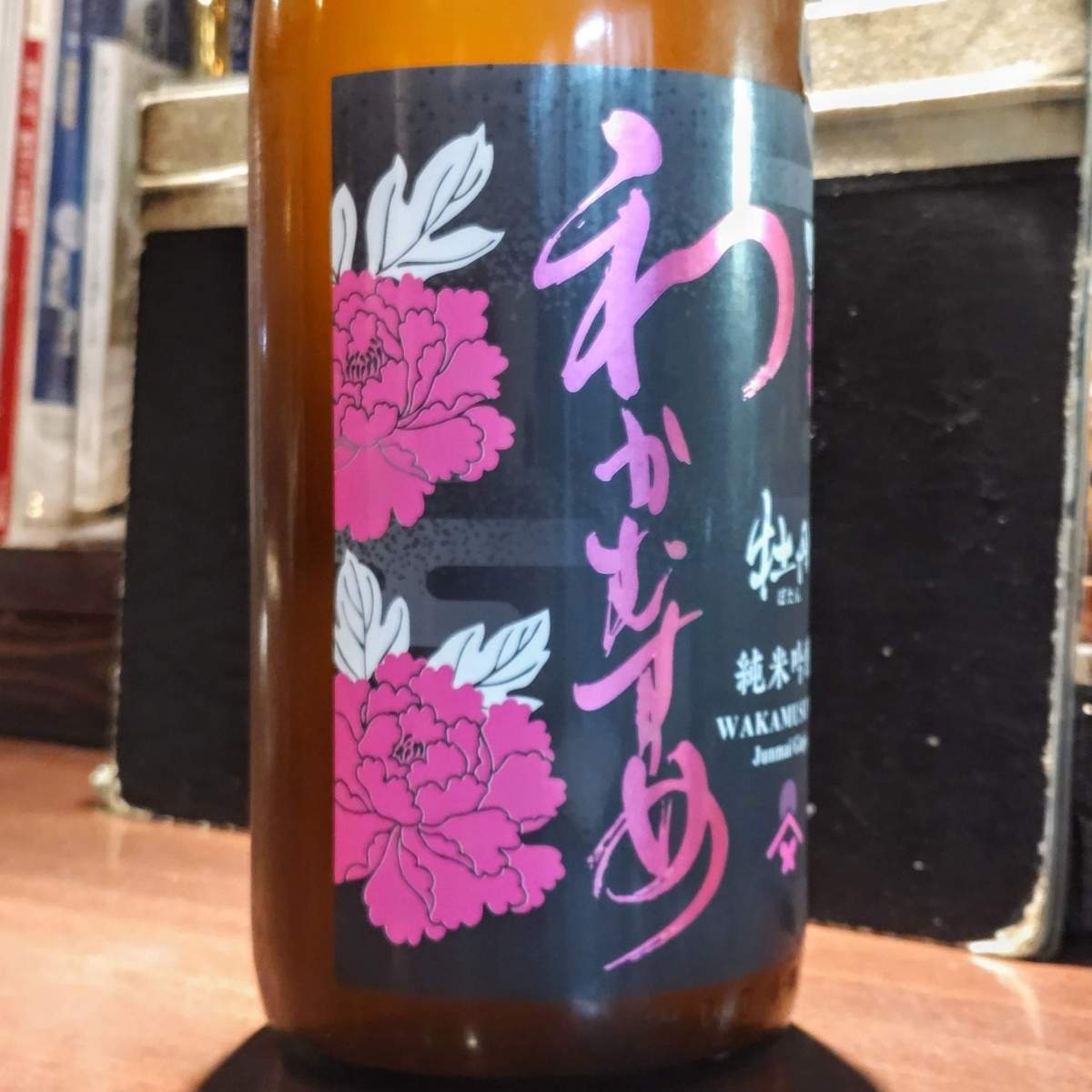 わかむすめ