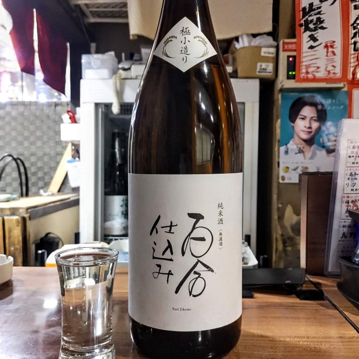 百合仕込み