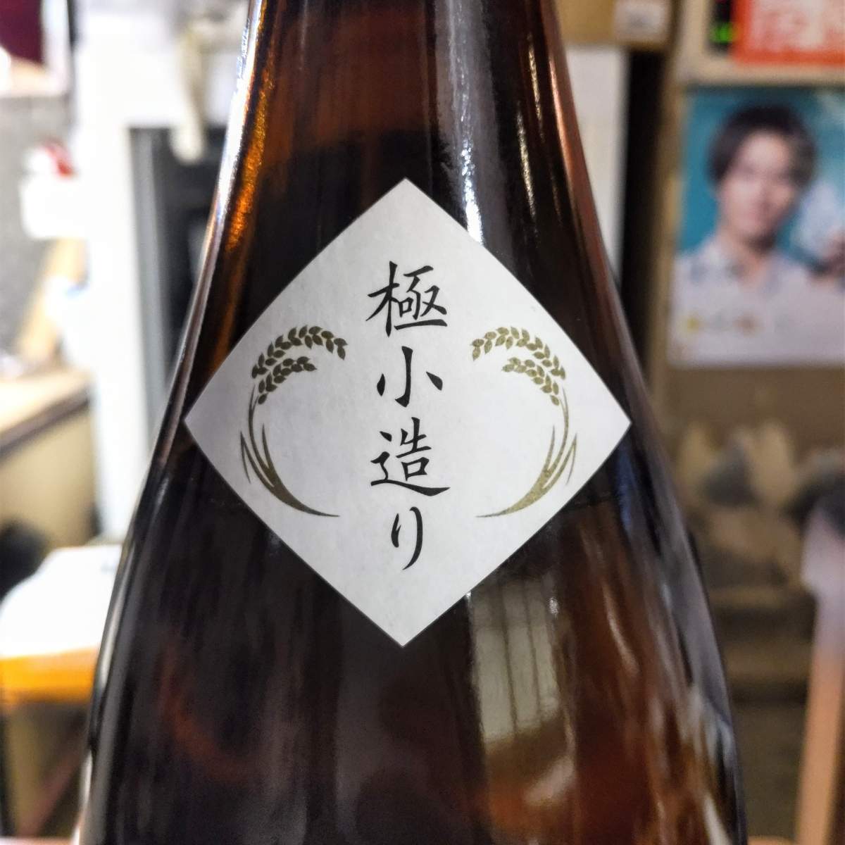 百合仕込み