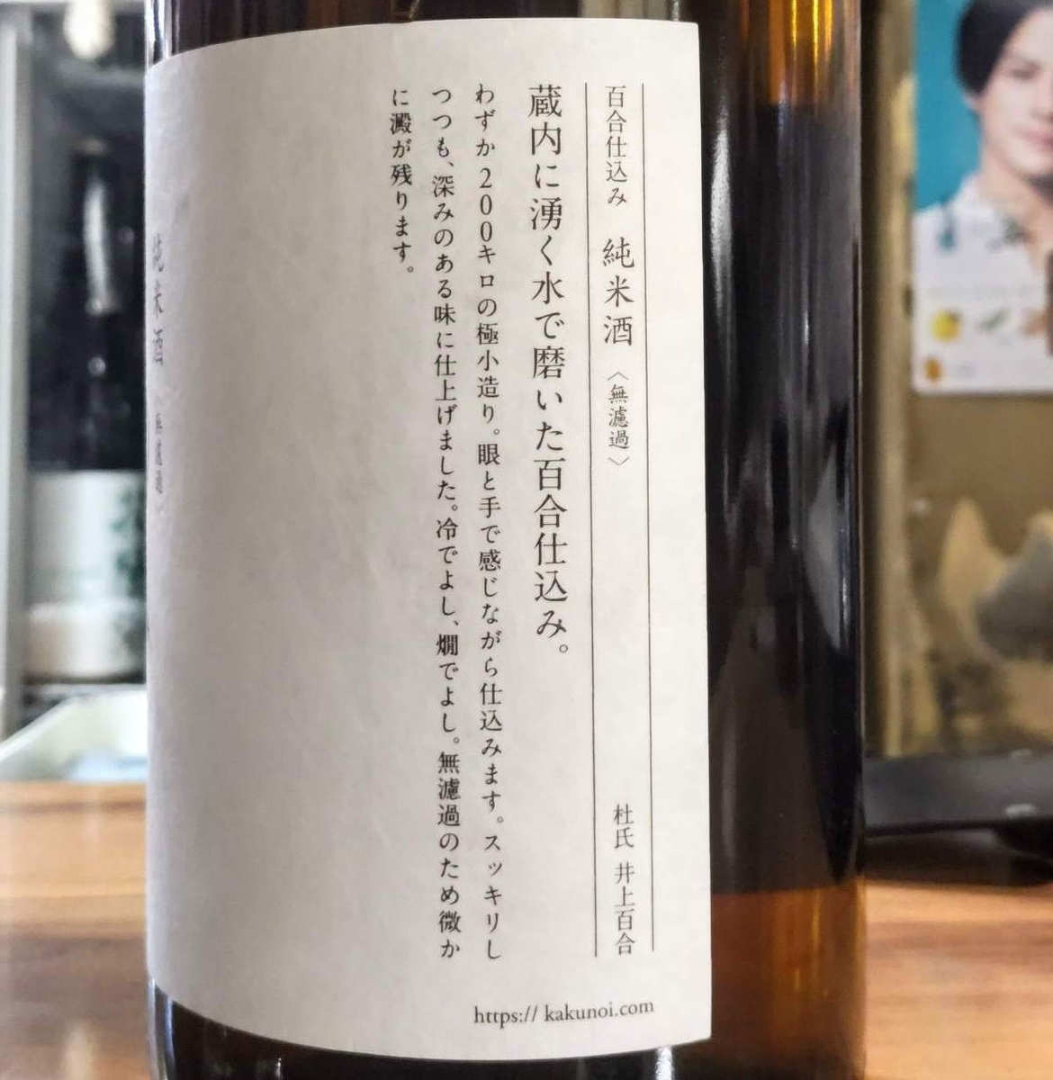 百合仕込み