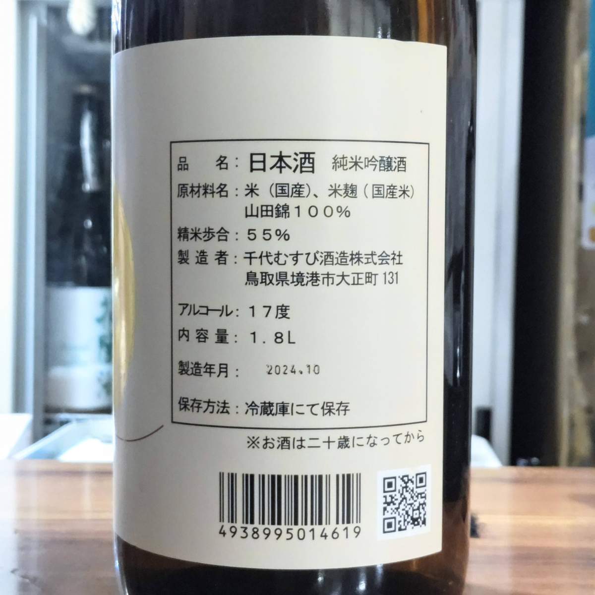 千代むすび×1   而今×1 千代むすび×1 而今×1 （而今(じこん)木屋正酒造の商品一覧