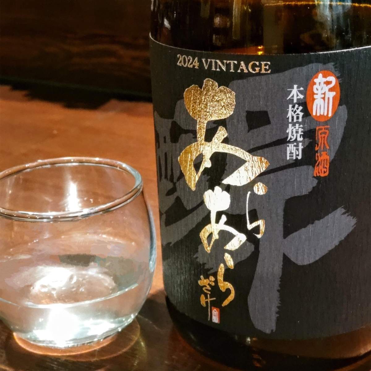 あらあらざけ
