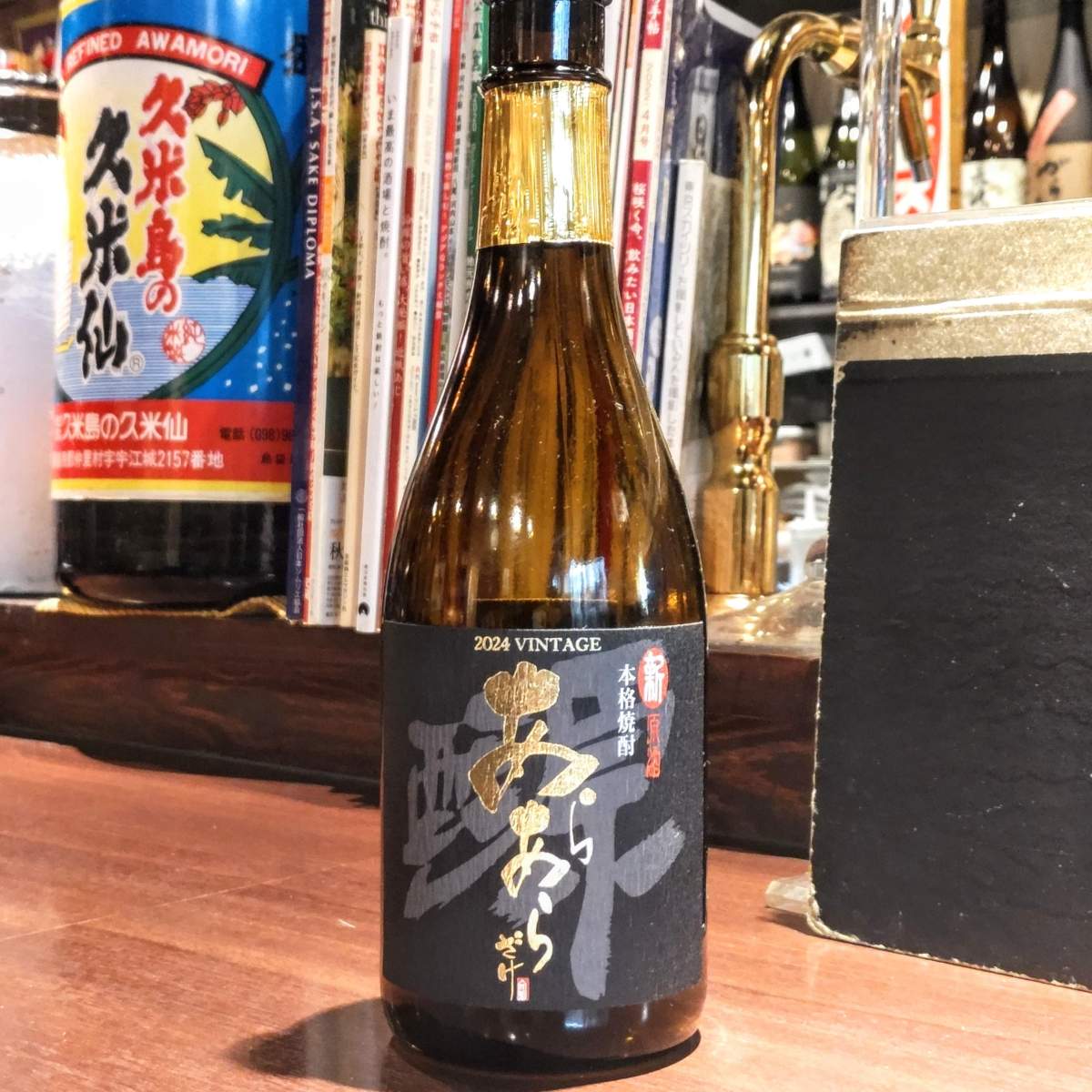 あらあらざけ