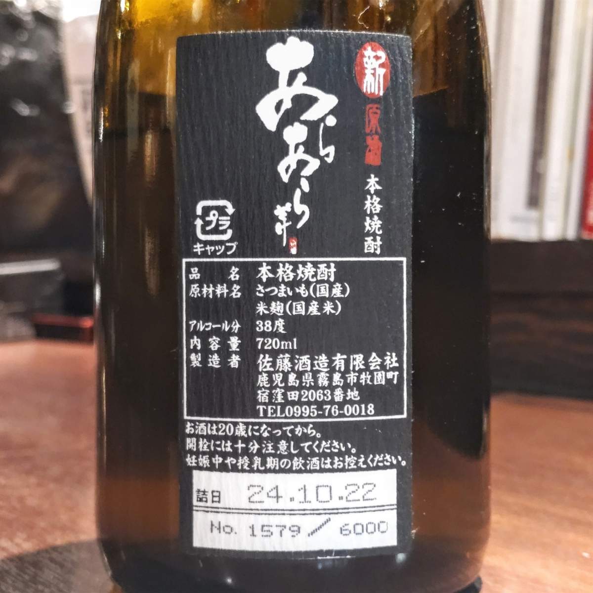 あらあらざけ