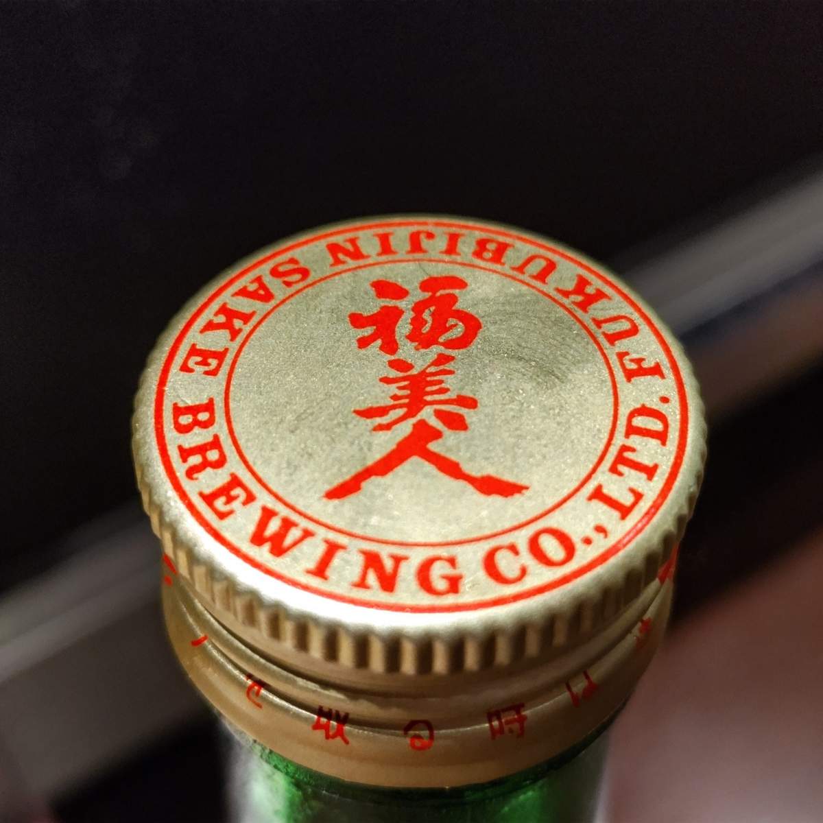 福美人