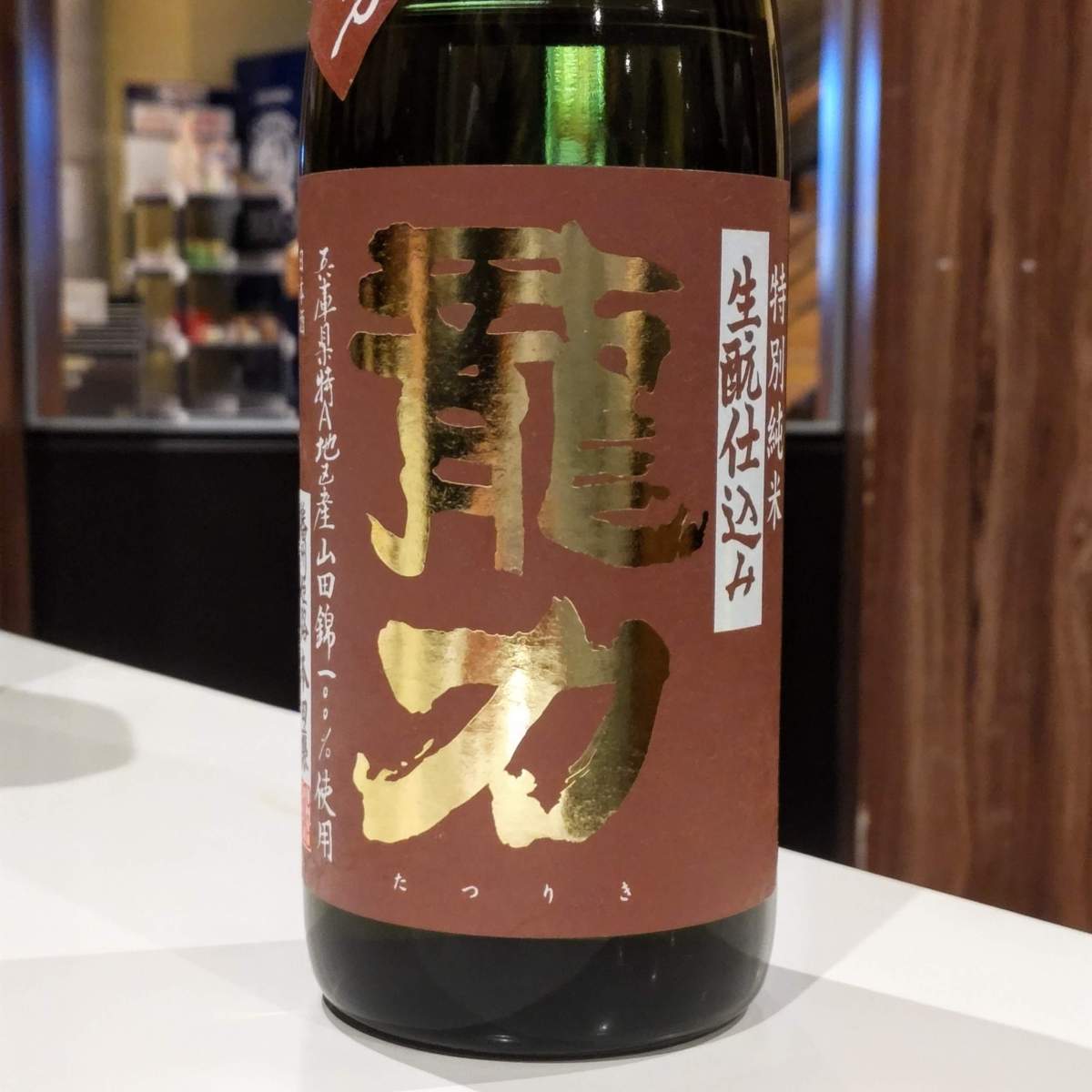 龍力