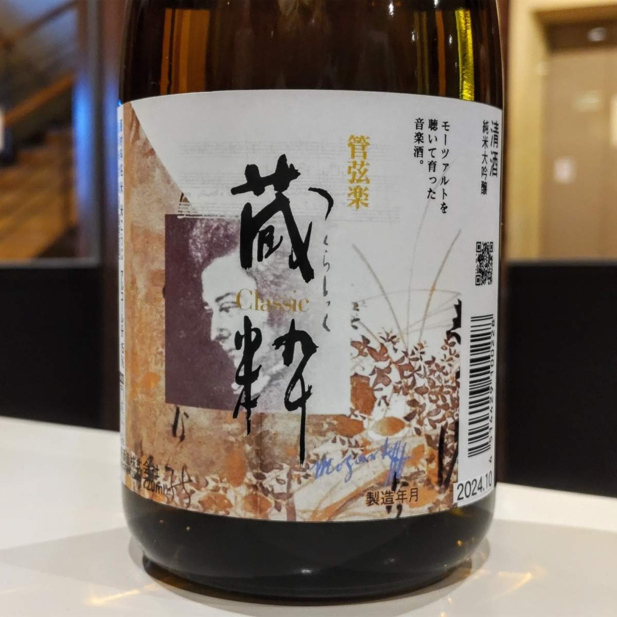 蔵粋