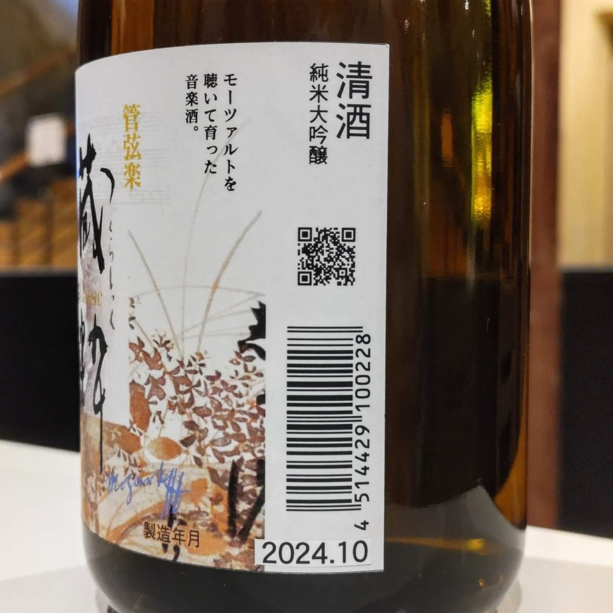 蔵粋