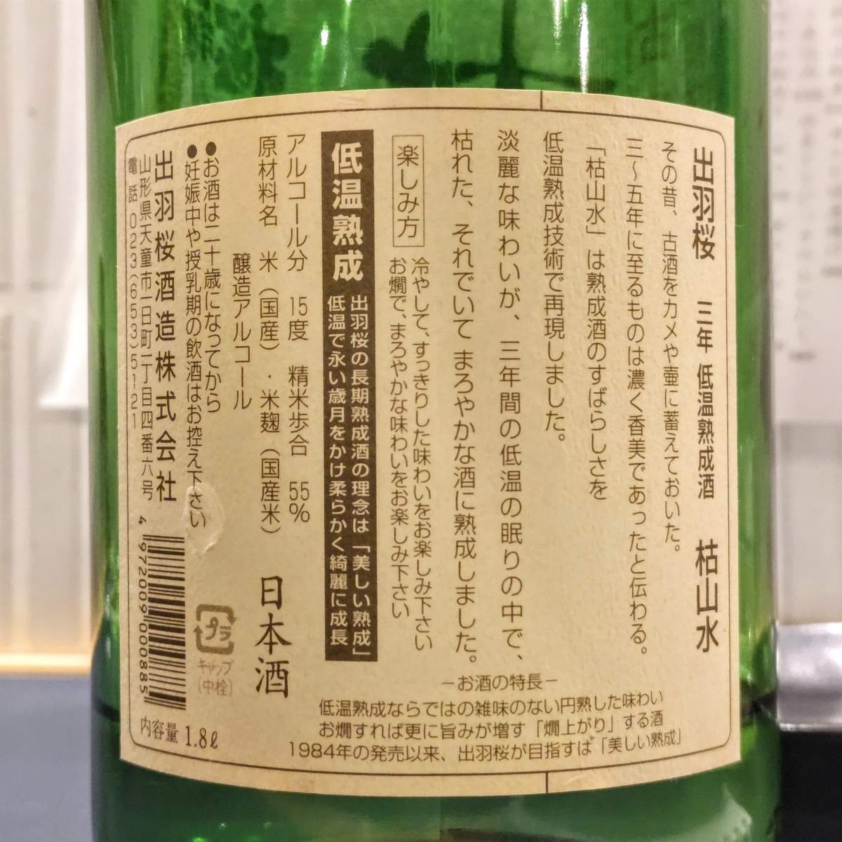 出羽桜