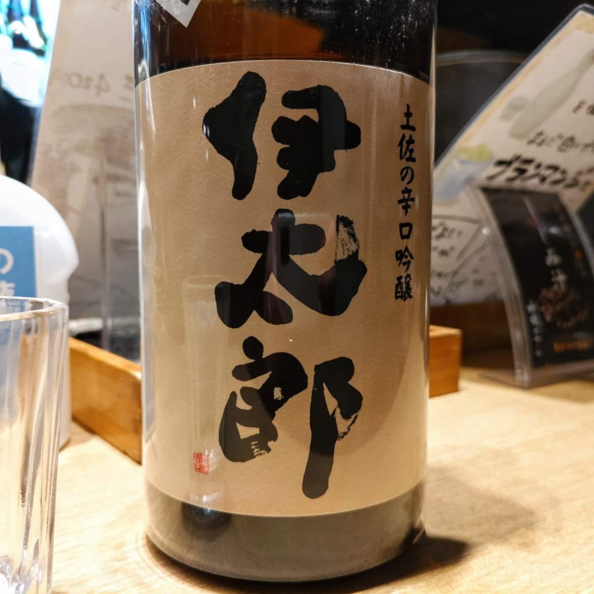 伊太郎