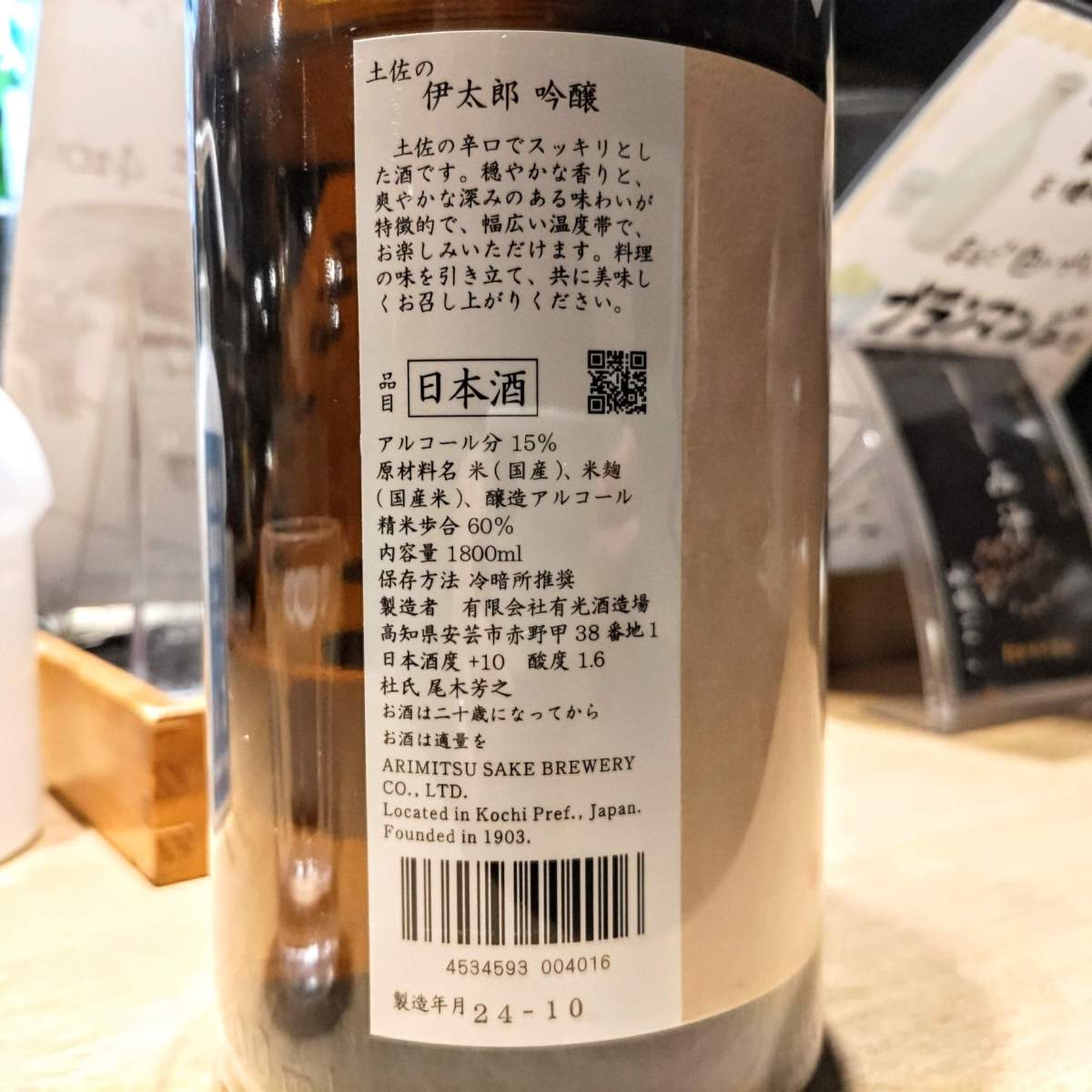 伊太郎