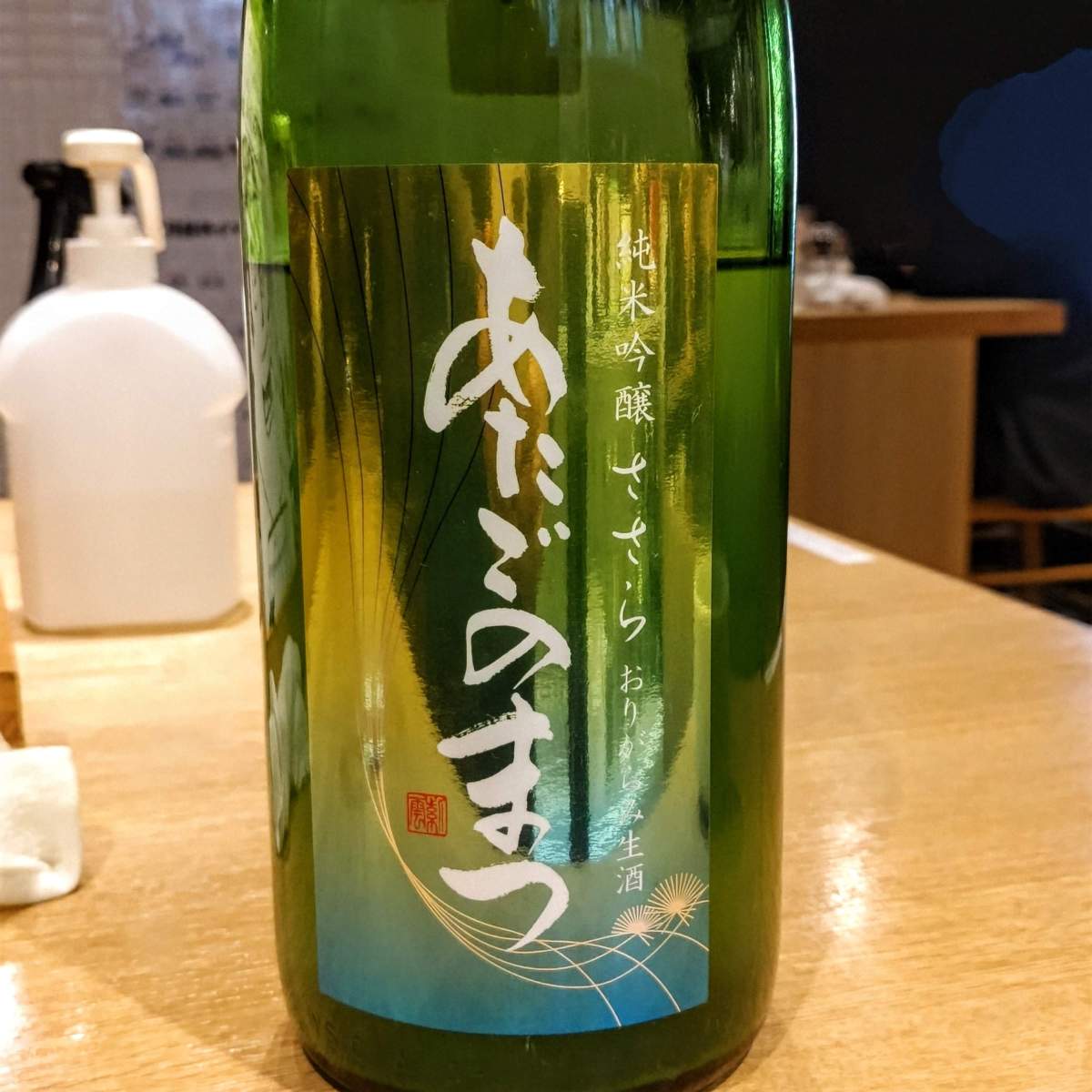 あたごのまつ
