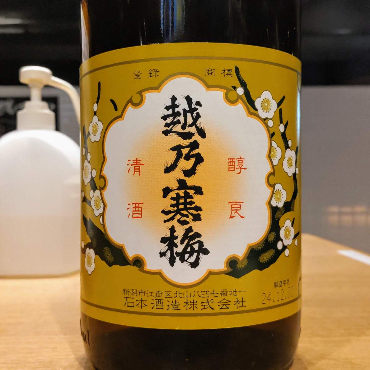 越乃寒梅