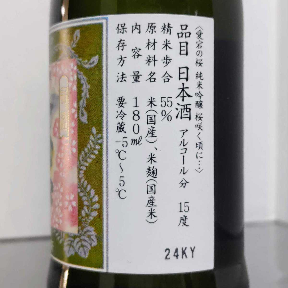 愛宕の桜