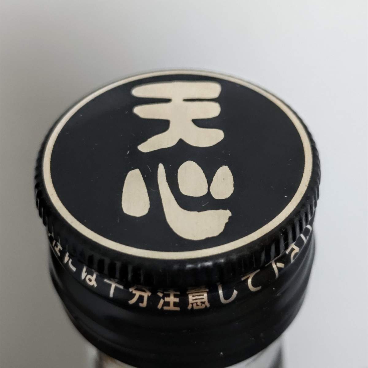 天心