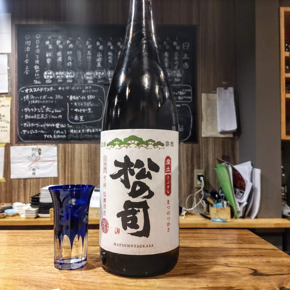 松の司