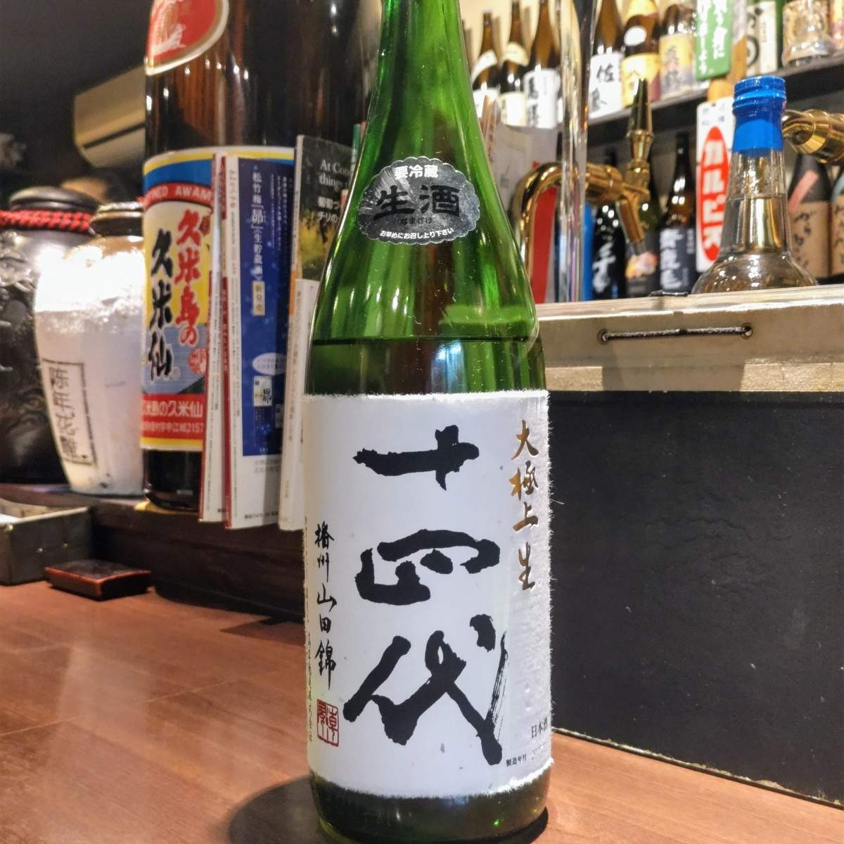 十四代