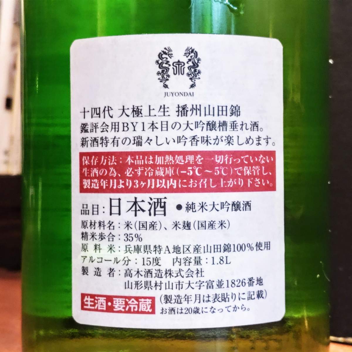 十四代