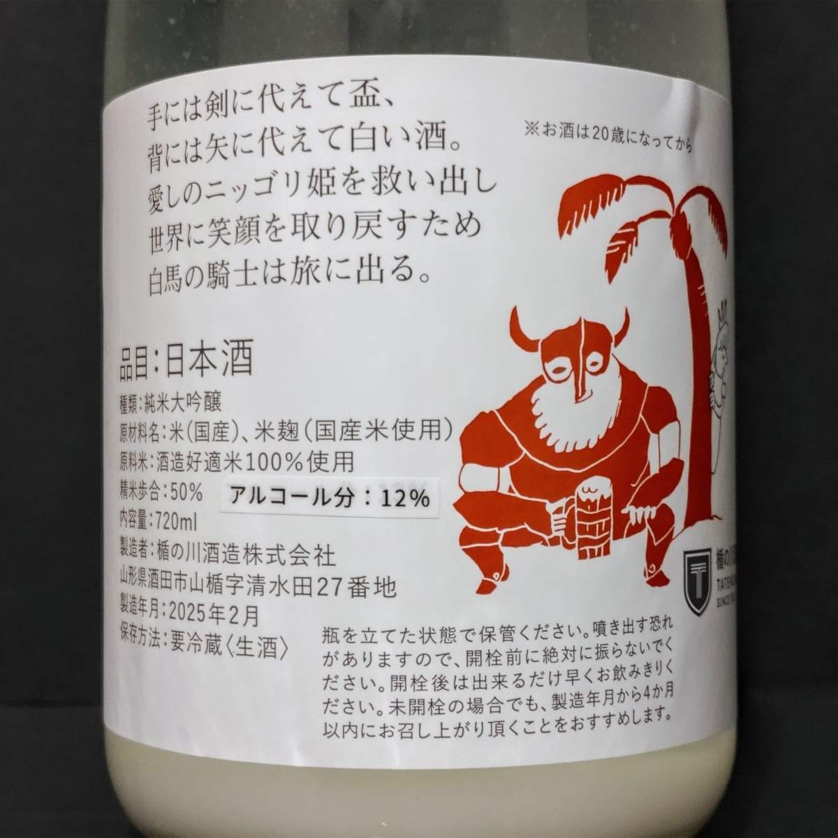 s*u様 十四代 おりからみ 1800ml 製造2025.01.08 十四代 日本酒 おり