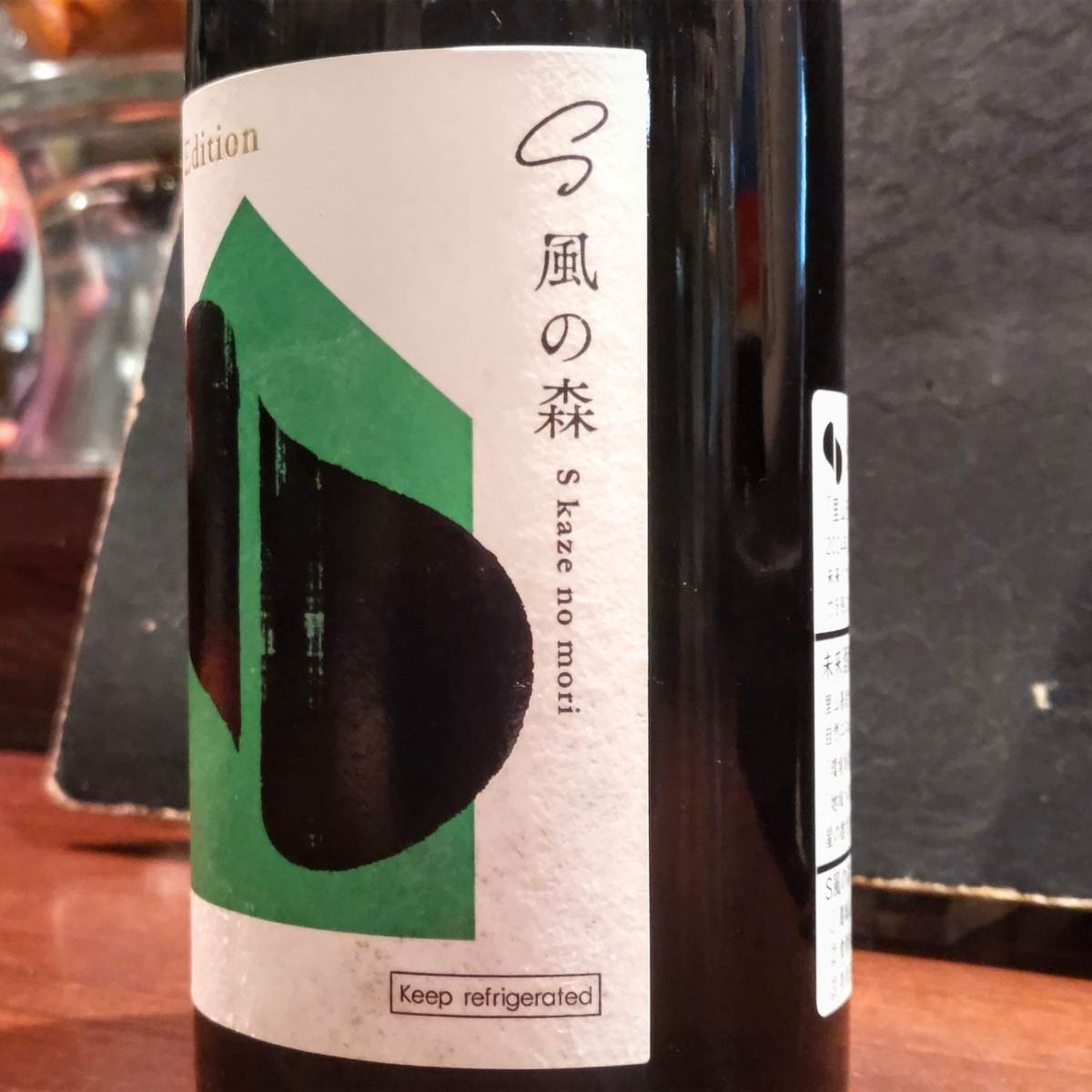 S風の森